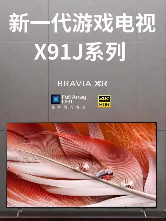 老虎配资 有颜值有实力京东独家定制款索尼X91J游戏电视即将上市