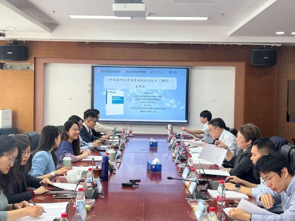 君子配资 《中国海外投资国家风险评级报告（2025）》发布会举行