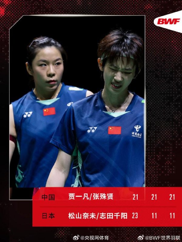 卓盛国际 贾一凡/张殊贤2-1逆转松山奈未/志田千阳，晋级16强
