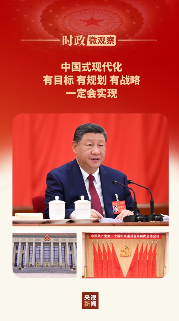 弘利配资 时政微观察丨蓝图已绘就，奋进正当时