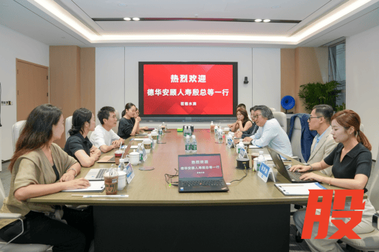 图：水滴和德华安顾人寿团队进行交流